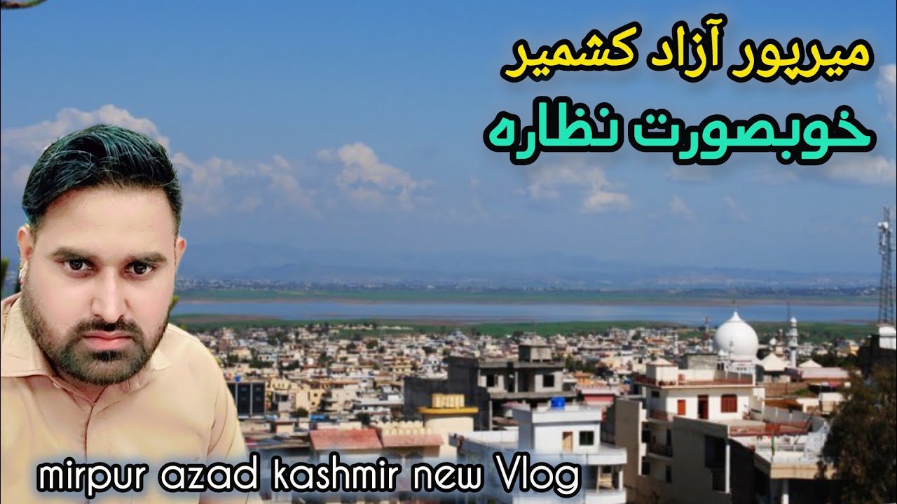 Mirpur Azad Kashmir New Vlog | Mirpuri | How is the weather of the city | Beautiful City in World