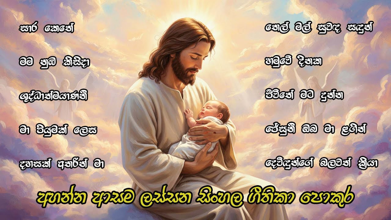 #sinhalageethika   #සිංහලගීතිකා