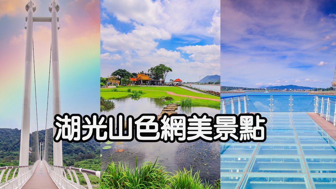 探索「大溪中庄調整池」迷人風景｜七張福德宮｜中庄吊橋｜網美玻璃觀景台
