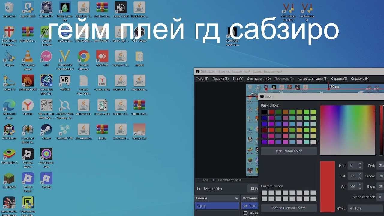 гейм плей гд сабзиро