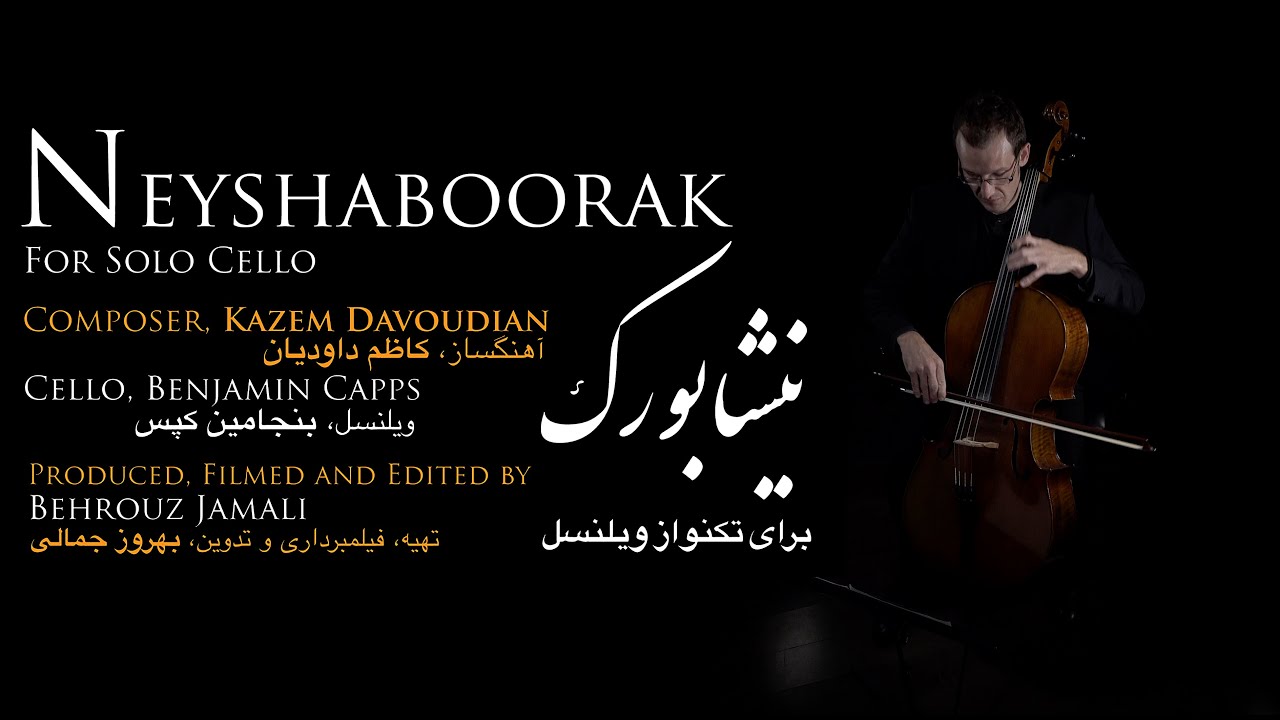 Neyshaboorak For Solo Cello / نیشابورک