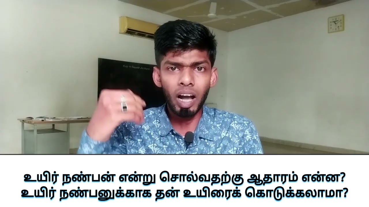 உயிர் நண்பனுக்காக உயிரைக் கொடுக்கலாமா? | இஸ்லாம் கூறும் விளக்கம்! 🤝