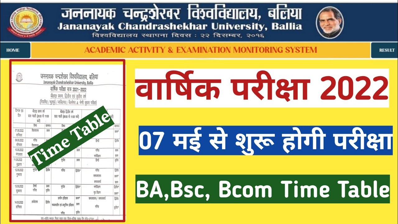 JNCU BALLIA TIME TABLE 2022, JNCU BALLIA ANNUAL EXAM, JNCU DATE SHEET JNCU BALLIA LATEST NEWS TODAY