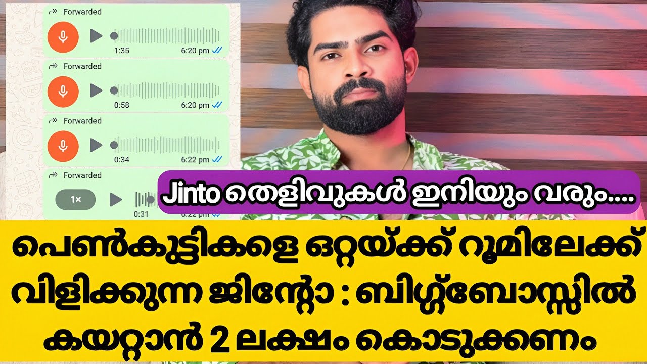 ജിന്റോയ്ക്കെതിരെയുള്ള തെളിവുകൾ 😊 നീ എത്ര പെൺകുട്ടികളുടെ ജീവിതം നശിപ്പിച്ചിട്ടുണ്ട് ജിന്റോ