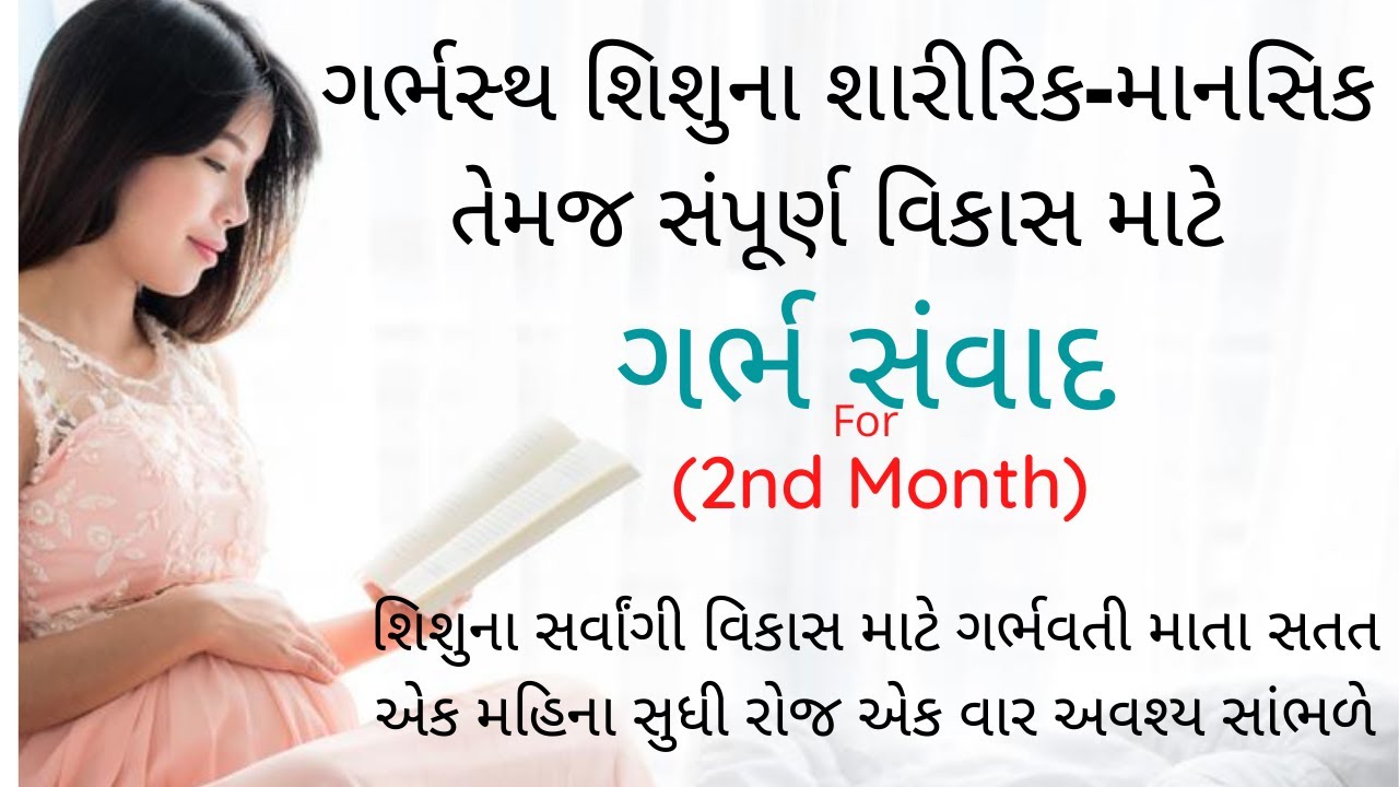 pregnancy 2nd month garbh samvad | garbh samvad | ગર્ભ સંવાદ | garbhsamvad | 2nd month of pregnancy