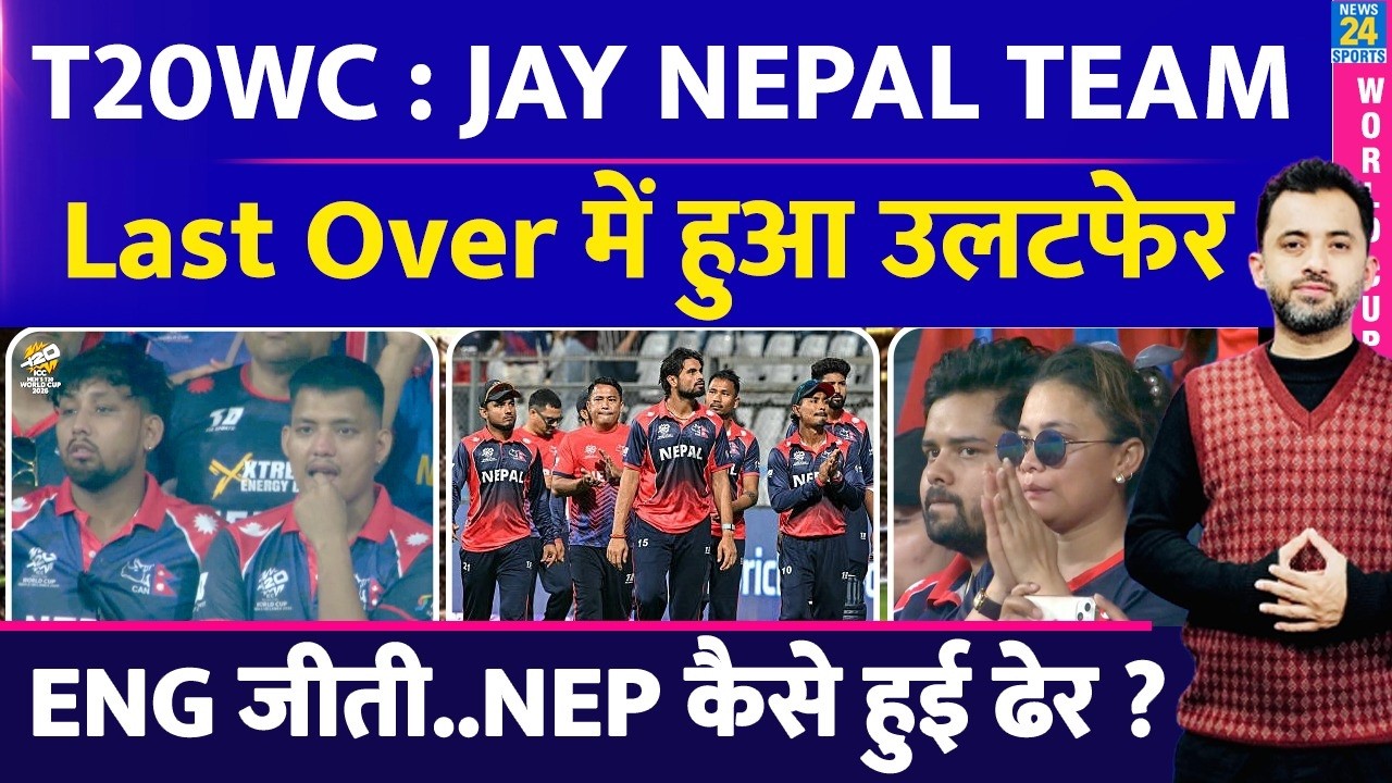 T20 WC : History For Nepal Cricket Team | England | Highlights | Dipendra | Paudel | Lamichhane