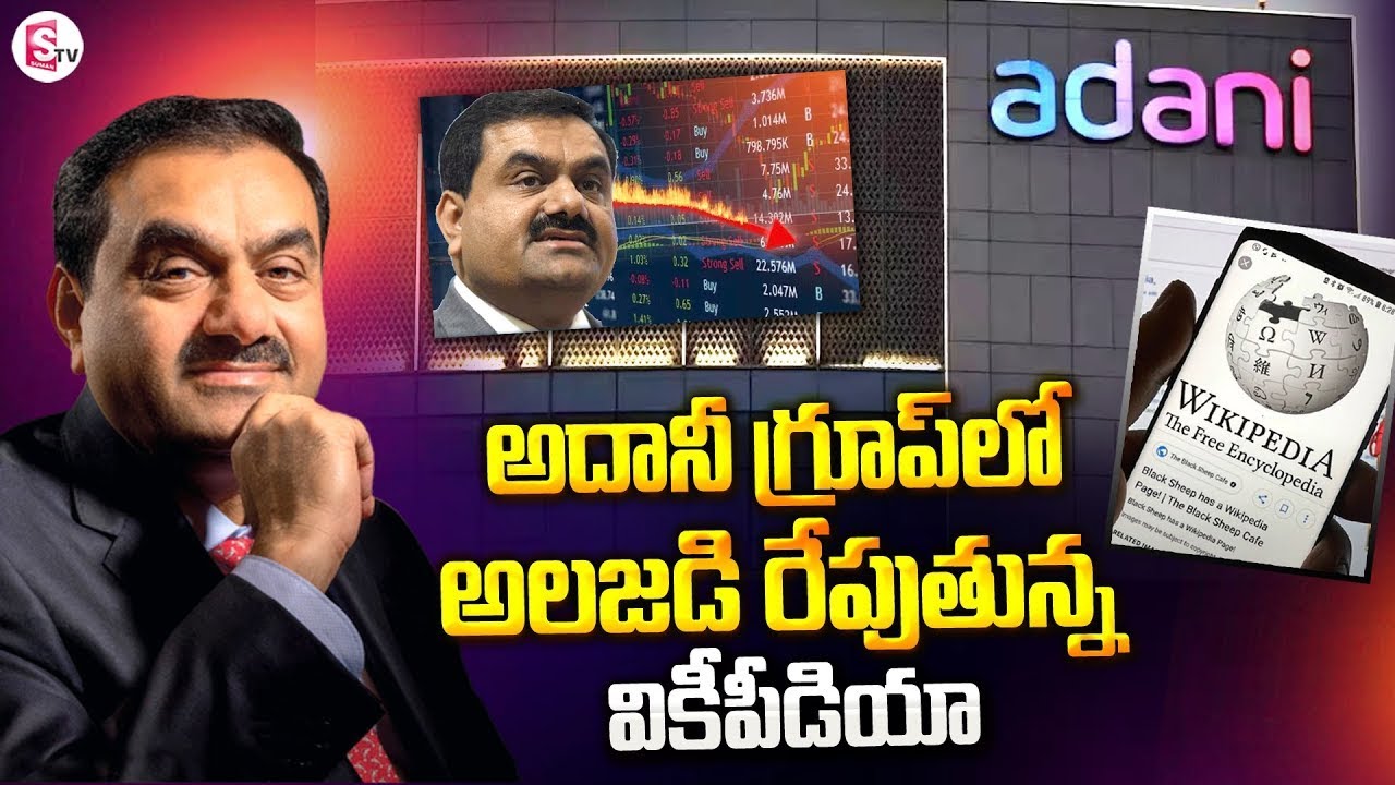 Adani Group Manipulated Entire Wikipedia | Wikipedia | #adanigroup #adanishares | SumanTV Business