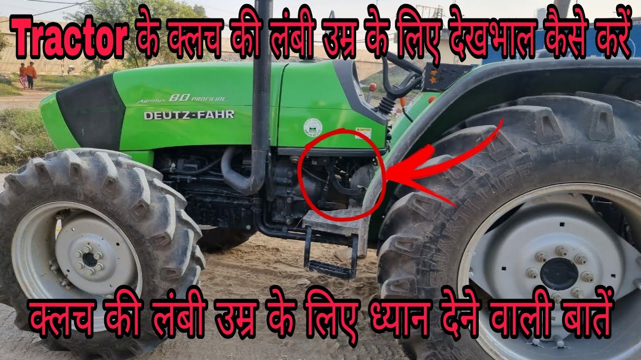 Tractor के क्लच की उम्र लंबी हो | देखभाल कैसे करें | Dual क्लच और Double क्लच में क्या फर्क है |