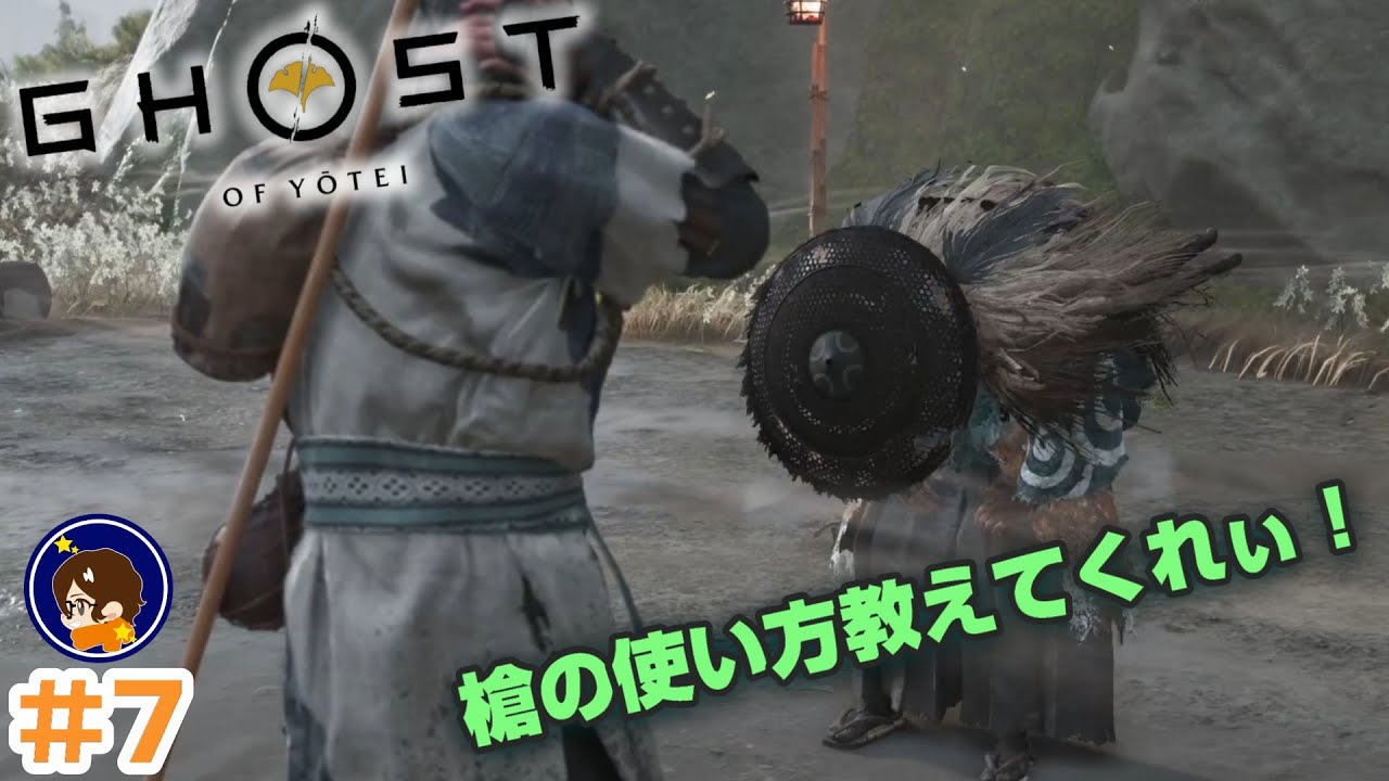 【この恨みはらさでおくべきか】#7  すらざっぱのGhost of Yōtei[ゴースト・オブ・ヨウテイ]