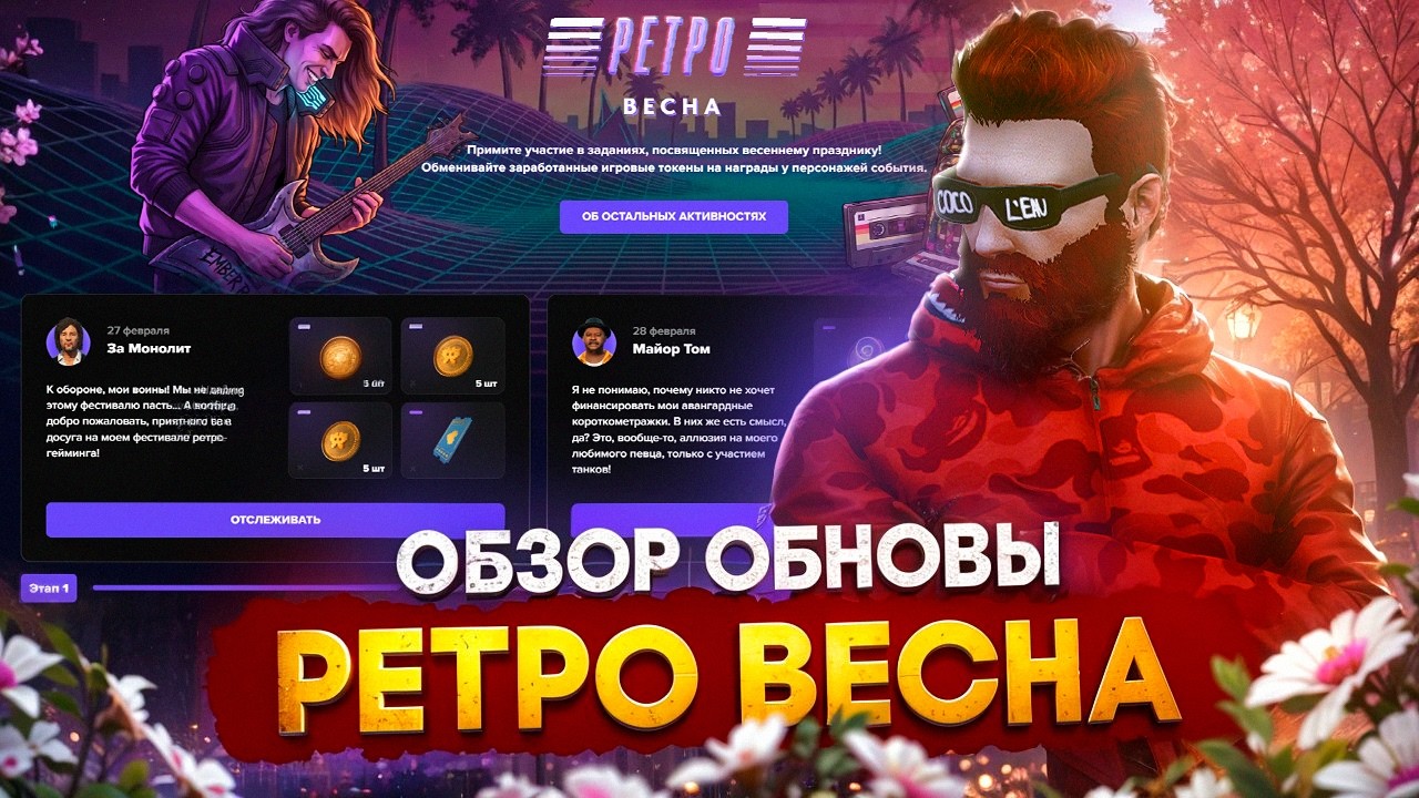 ОБЗОР И ГАЙД НА ИВЕНТ РЕТРО ВЕСНА 2026 - НОВЫЙ КЕЙС, МАШИНЫ, ОДЕЖДА + КАРТА в GTA 5 RP / MAJESTIC RP