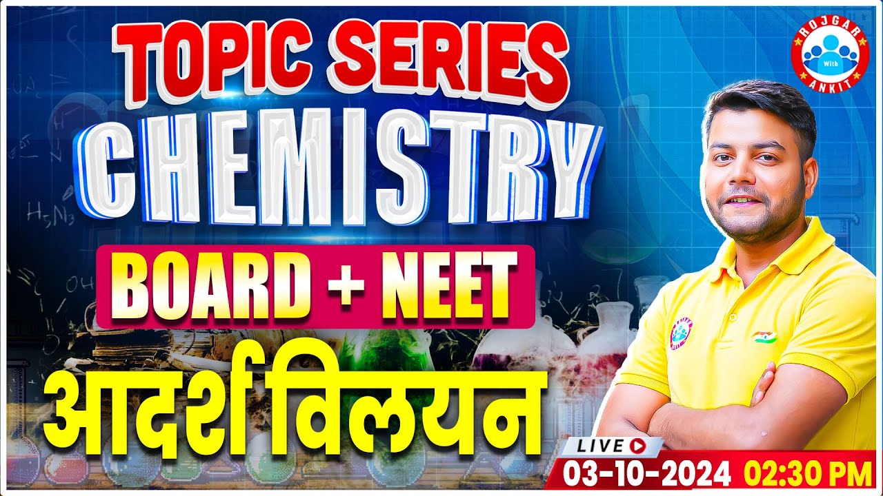 NEET 2025 | Class 12 Chemistry Ideal Solutions | NEET & Board Exam Chemistry Imp Topic