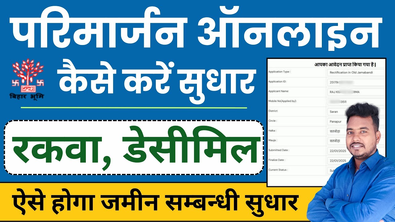 परिमार्जन ऑनलाइन भूमि सुधार कैसे करें 2025 | Parimarjan Online Kaise Kare| #Bihar #Bhumi #Parimarjan