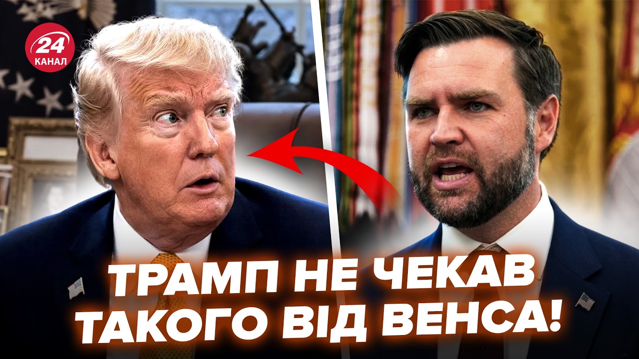😮Послушайте, что Вэнс СКАЗАЛ Трампу ПРЯМО В ЛИЦО! Внимание на РЕАКЦИЮ. Такого в США НЕ ОЖИДАЛИ