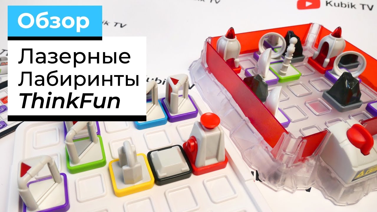 Обзор игр-головоломок Лазерные лабиринты от ThinkFun | Laser Maze & Laser Maze Jr