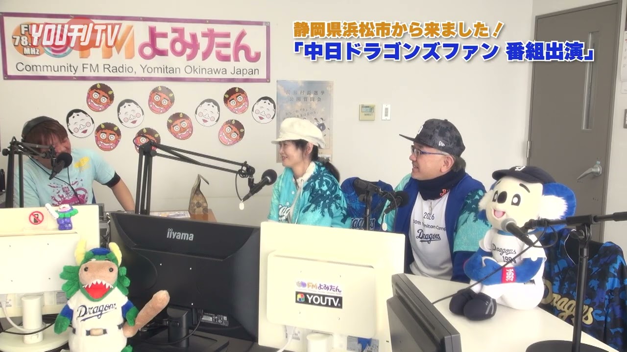 中日ドラゴンズファン 急遽！番組出演 放送日：2026年2月2日(月)