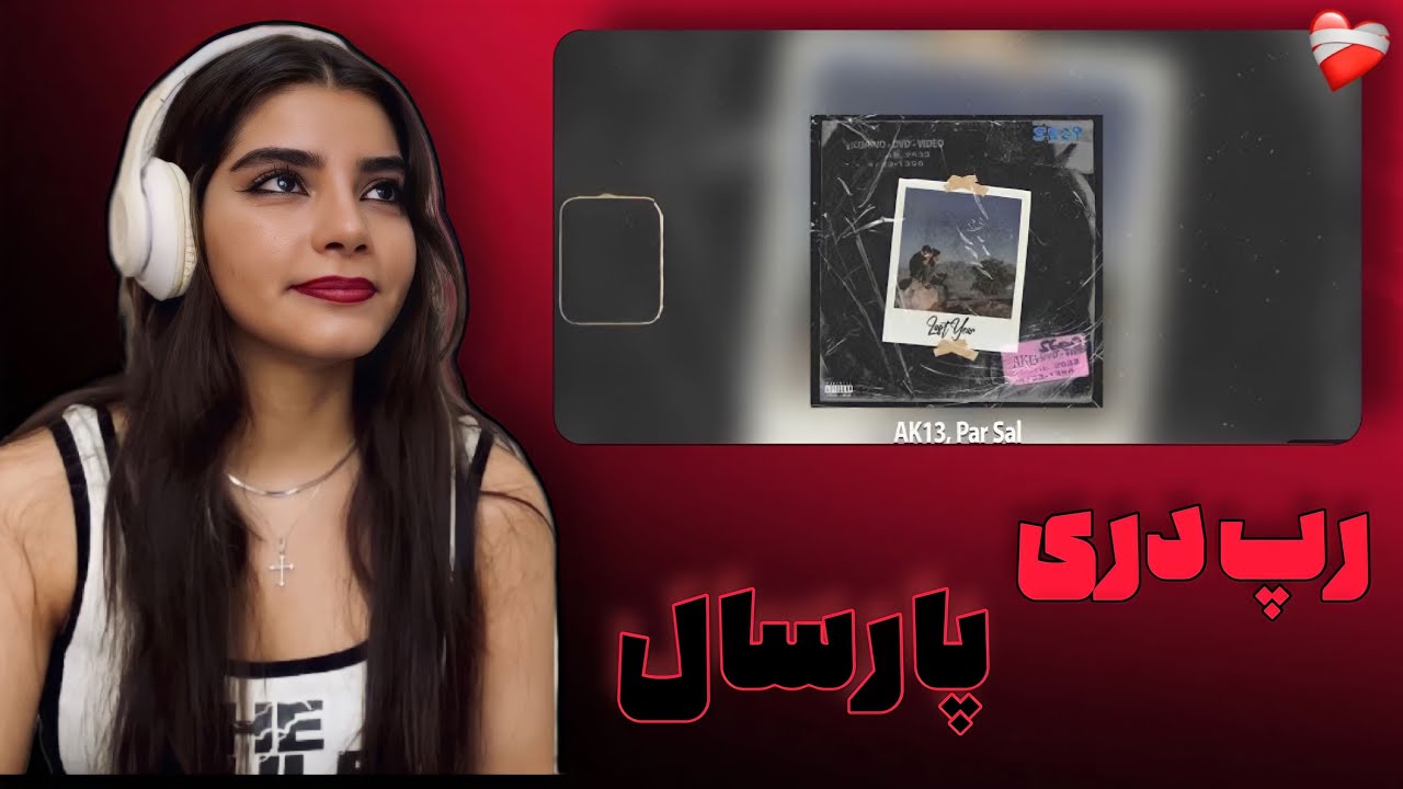 ری اکشن به موزیک«پارسال»از Ak13❤️‍🩹🇦🇫 اشکم دراومد🥲😪