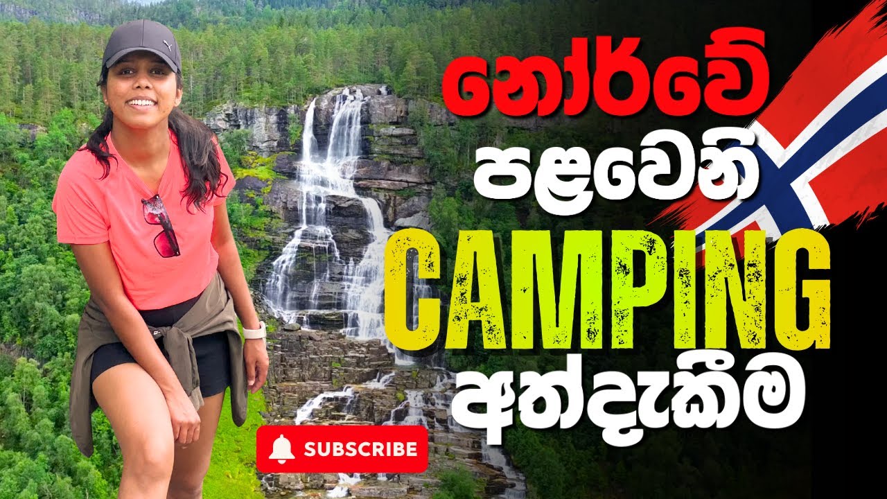 යුරෝපයේ මුල්ම Camping අත්දැකීම, Norway වල පාර දිගේ 🚗 | Road Trip | Norway 🇳🇴 VLOG - Day 02