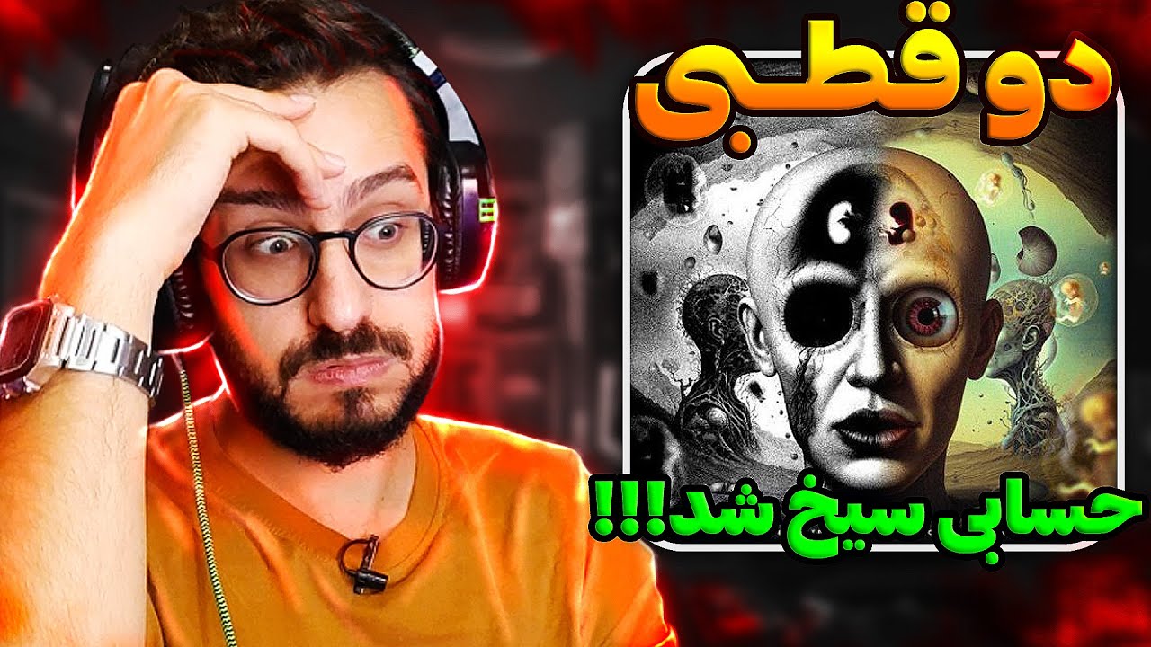 Daniyal - 2 Ghotbi REACTION | ری اکشن دوقطبی دانیال