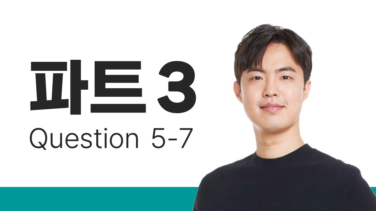 ALL NEW 토익스피킹 핵심정리 (파트 3)