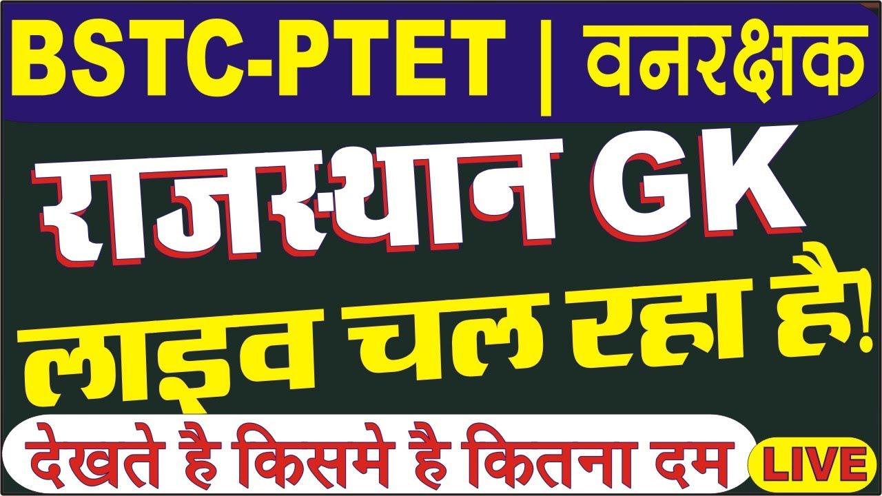 Rajasthan Gk | Live test || bstc online classes 2021 || bstc model paper || ptet online classes 2021