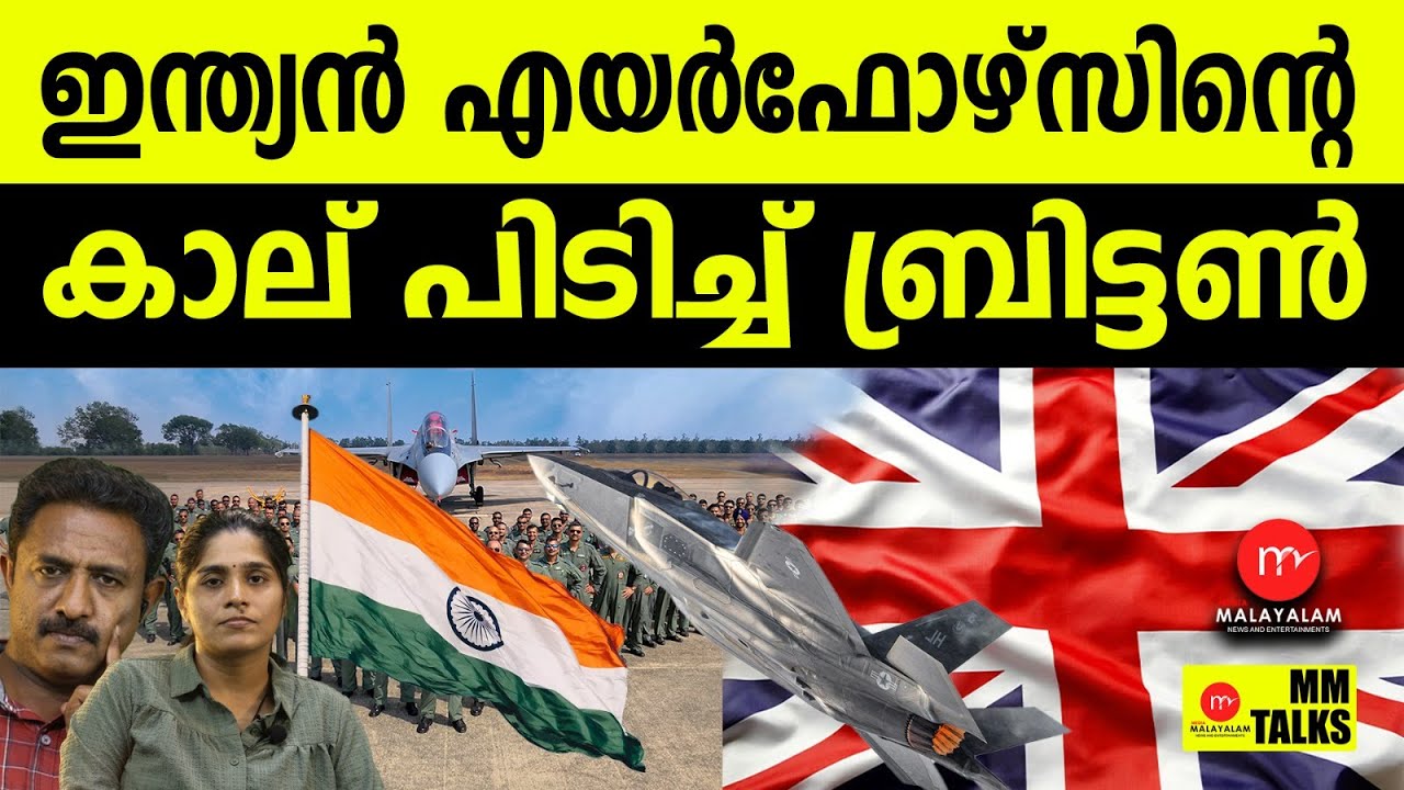 F35 സാങ്കേതിക വിദ്യ ഇനി ഇന്ത്യക്ക് സ്വന്തം |  F35 | MM TALKS | MEDIA MALAYALAM