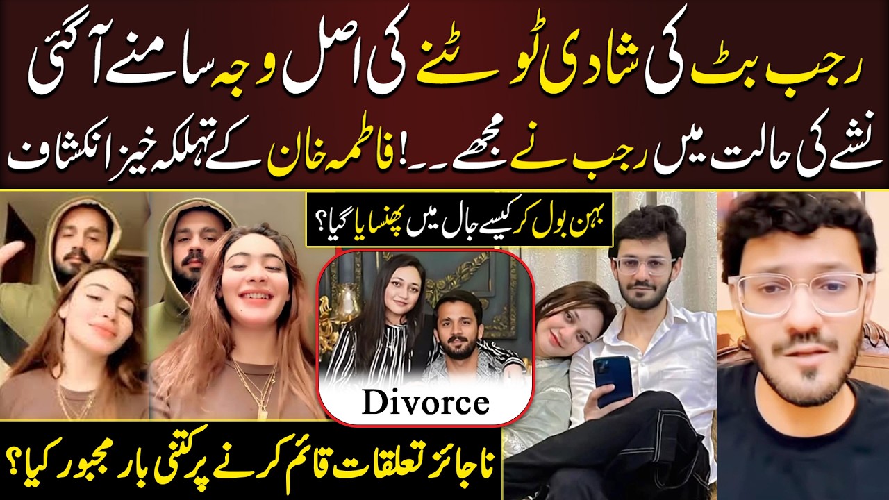 Rajab Butt ki Divorce ki Asal Waja Samnay Agai | Eman aur Aon say ku Larai hoi | Click News