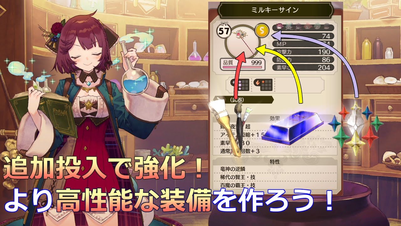 【ゆっくり解説】高ステータス装備の作り方一例【ソフィーのアトリエ2】