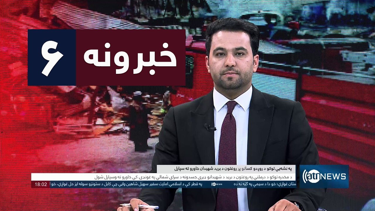 Ariana News 6pm News: 18 March 2026 | آریانانیوز : ۱۴۰۴ د کب ۲۷؛ د ۶ خبرونه