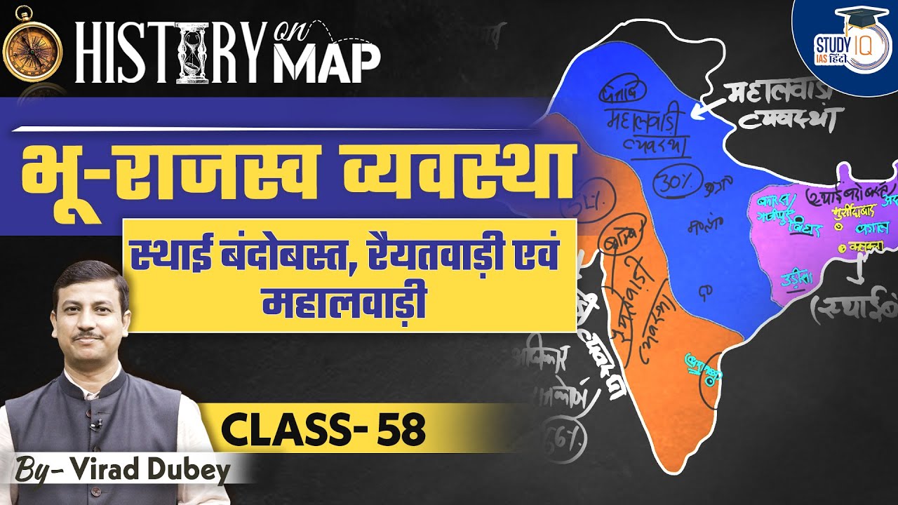 History On Map | Permanent Settlement, Ryotwari, Mahalwari | L -58 | Virad Dubey | StudyIQ IAS Hindi