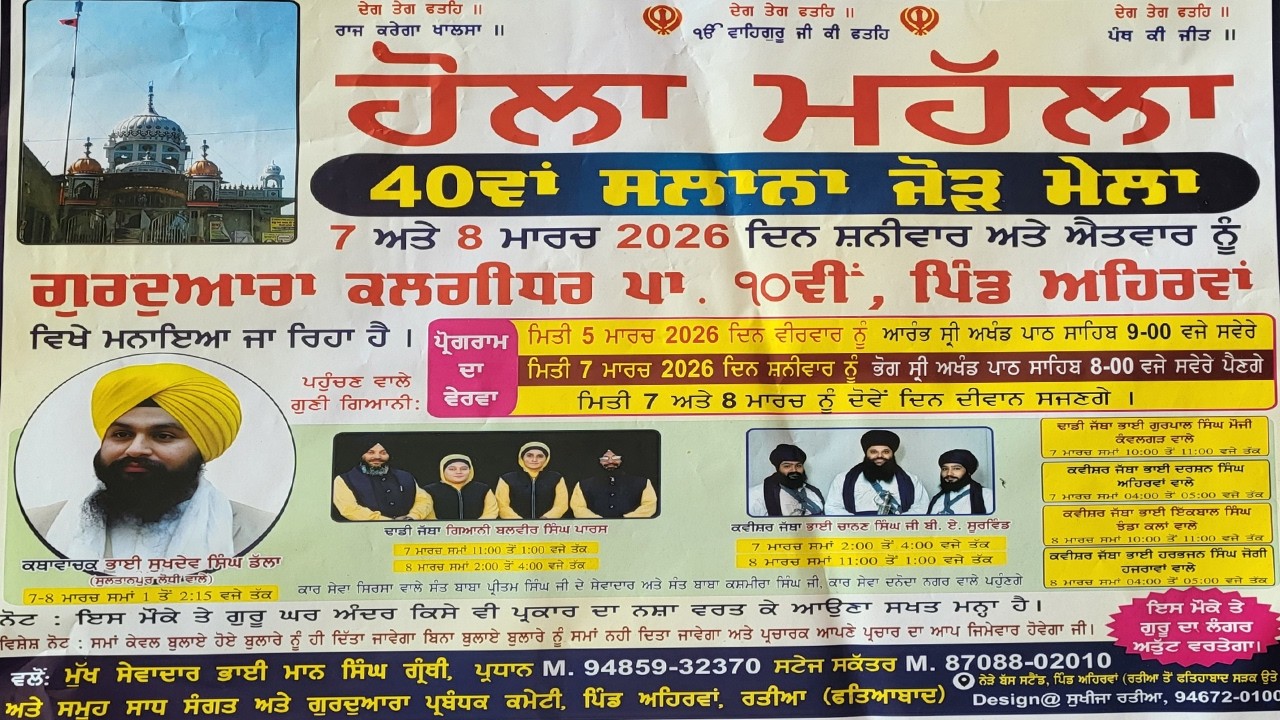 ਹੋਲਾ ਮਹੱਲਾ 40ਵਾਂ ਸਲਾਨਾ ਜੋੜ ਮੇਲਾ, ਪਿੰਡ ਅਹਿਰਵਾਂ
