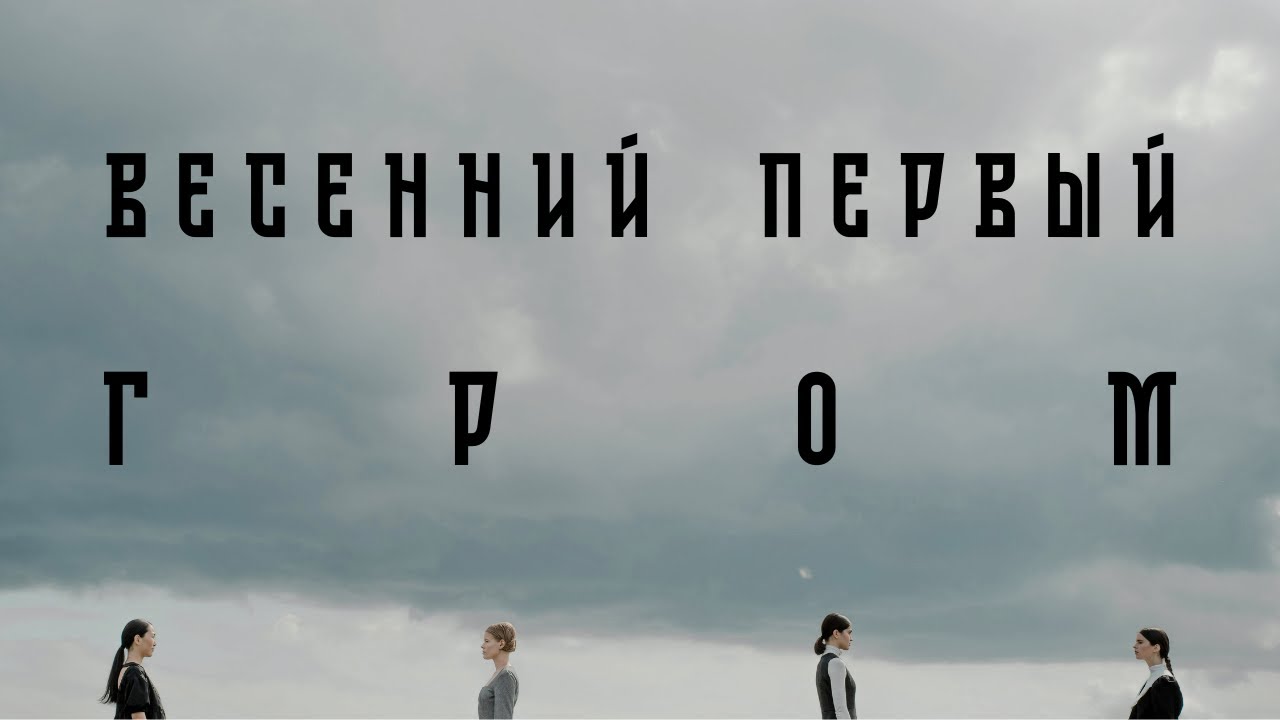 Нейросеть превратила стихи Тютчева в песню в стиле folk electronica / «Весенняя гроза»