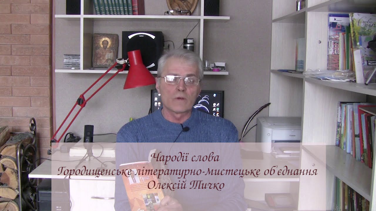 Чародії слова
