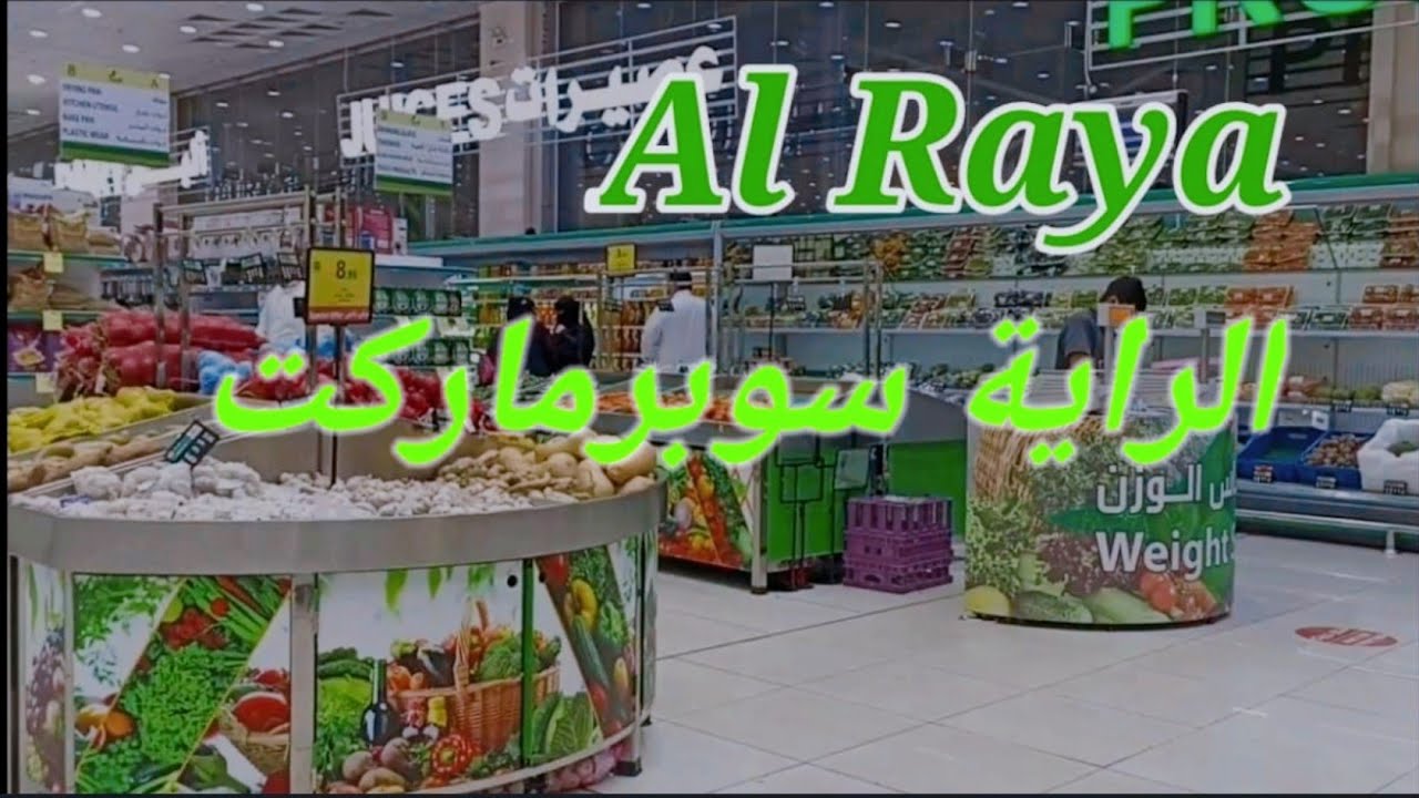 Al Raya Supermarket | Al Raya Grocery Shopping Market @Shamazainabkhan