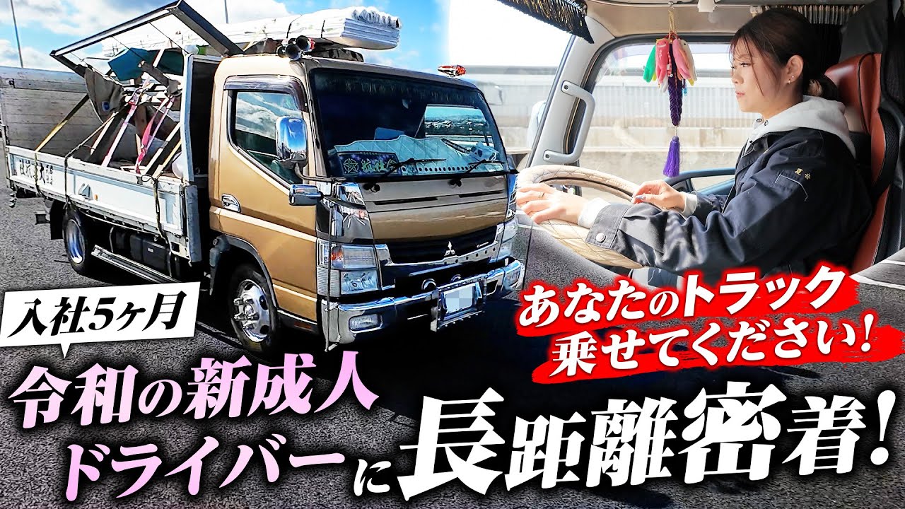 【密着】大阪〜横浜1泊2日！20歳のギャルドライバーの実態とは!?
