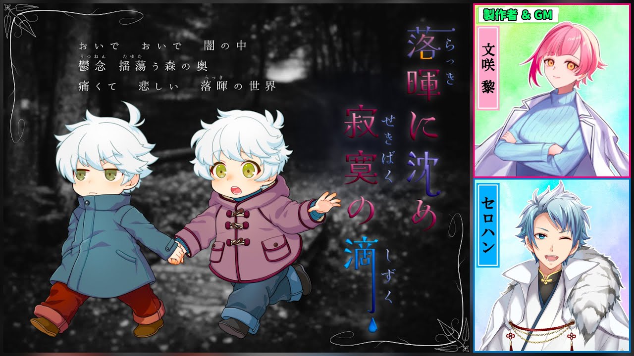 【 ストプレ / ネタバレ注意！】落暉に沈め 寂寞の滴【 セロハン視点 】