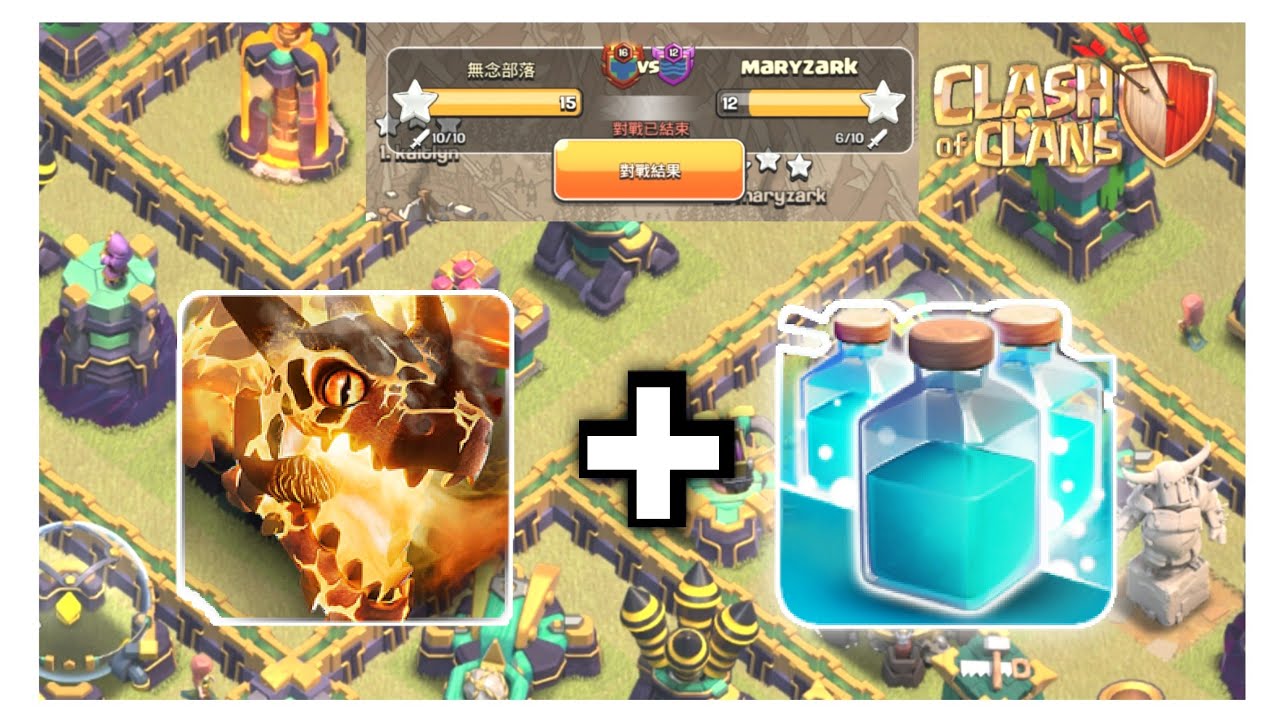 14本打法 ：五步学会 《镜像 + 超级飞龙流》丨Clash Of Clans 部落衝突 #68