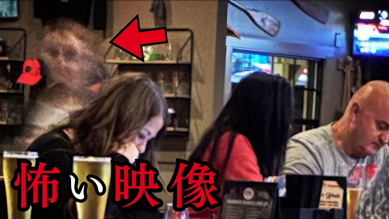 【海外心霊映像】心霊レストランの女の背後に写ったモノがヤバすぎる…不可解な怪奇現象まとめ