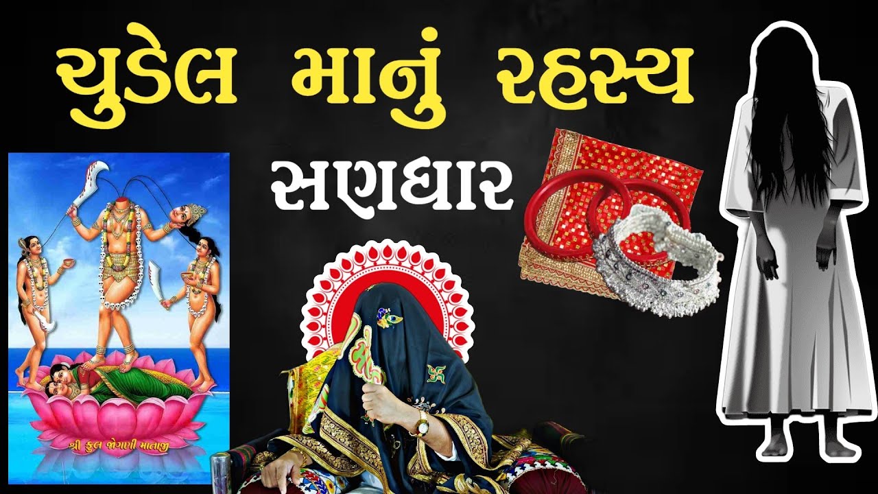 pravachan//ઉડતા ચકલાં પાડનારી ચુડેલ માનું રહસ્ય!?ધ્યાન થી સાંભળજો!!?[AMRATBAPA MELDI DHAM]