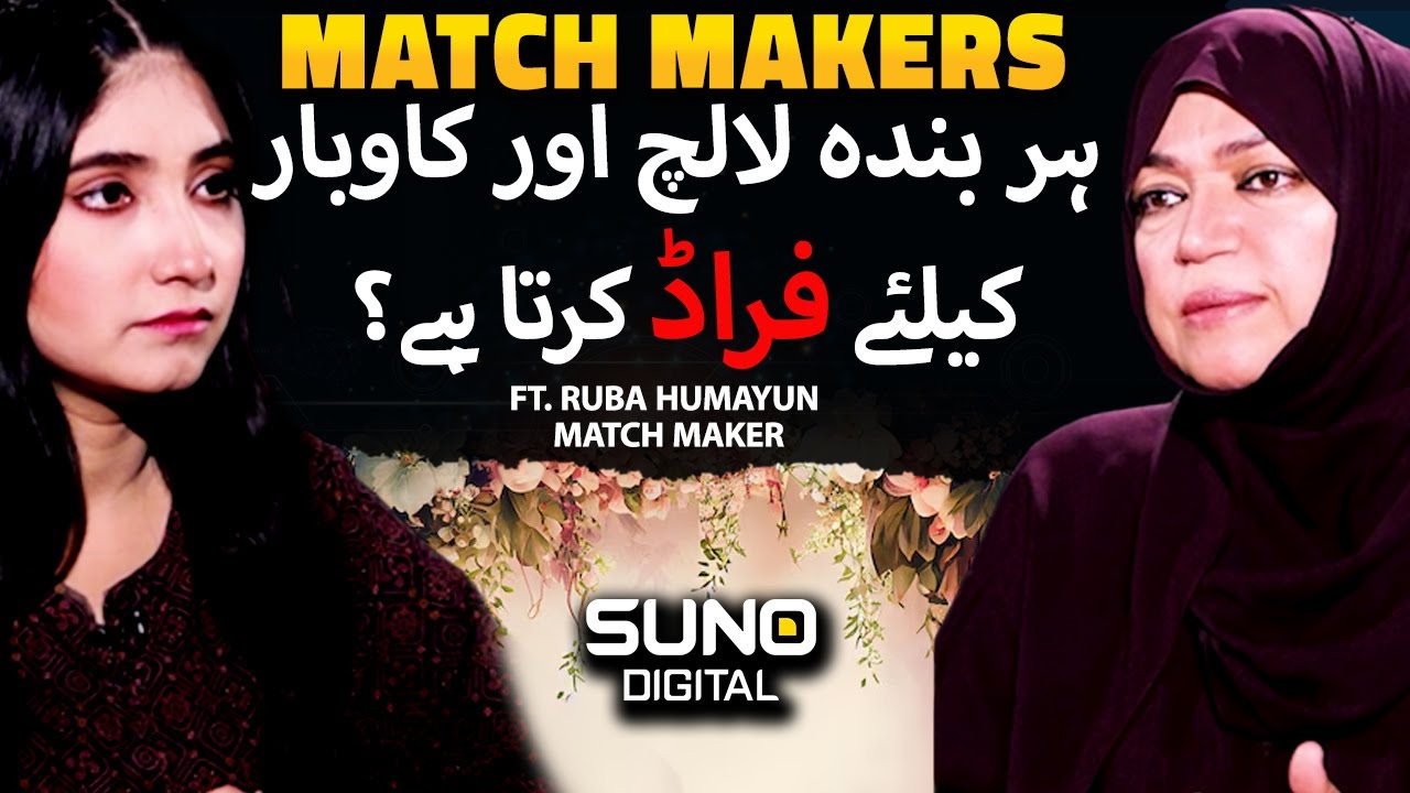 Rishta Scams in Matchmaking |  Shocking Inside Stories of Marriage Bureaus | Ft. Ruba Humayun