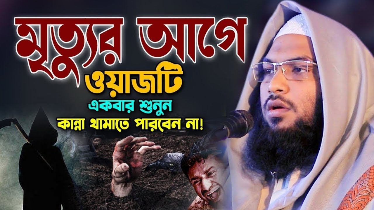 ইসমাইল_বুখারী_কাশিয়ানী।|ঈসমাইল বুখারী নতুন ওয়াজ ||_Ismail_Bukhari_Kasiani_new_Waz_