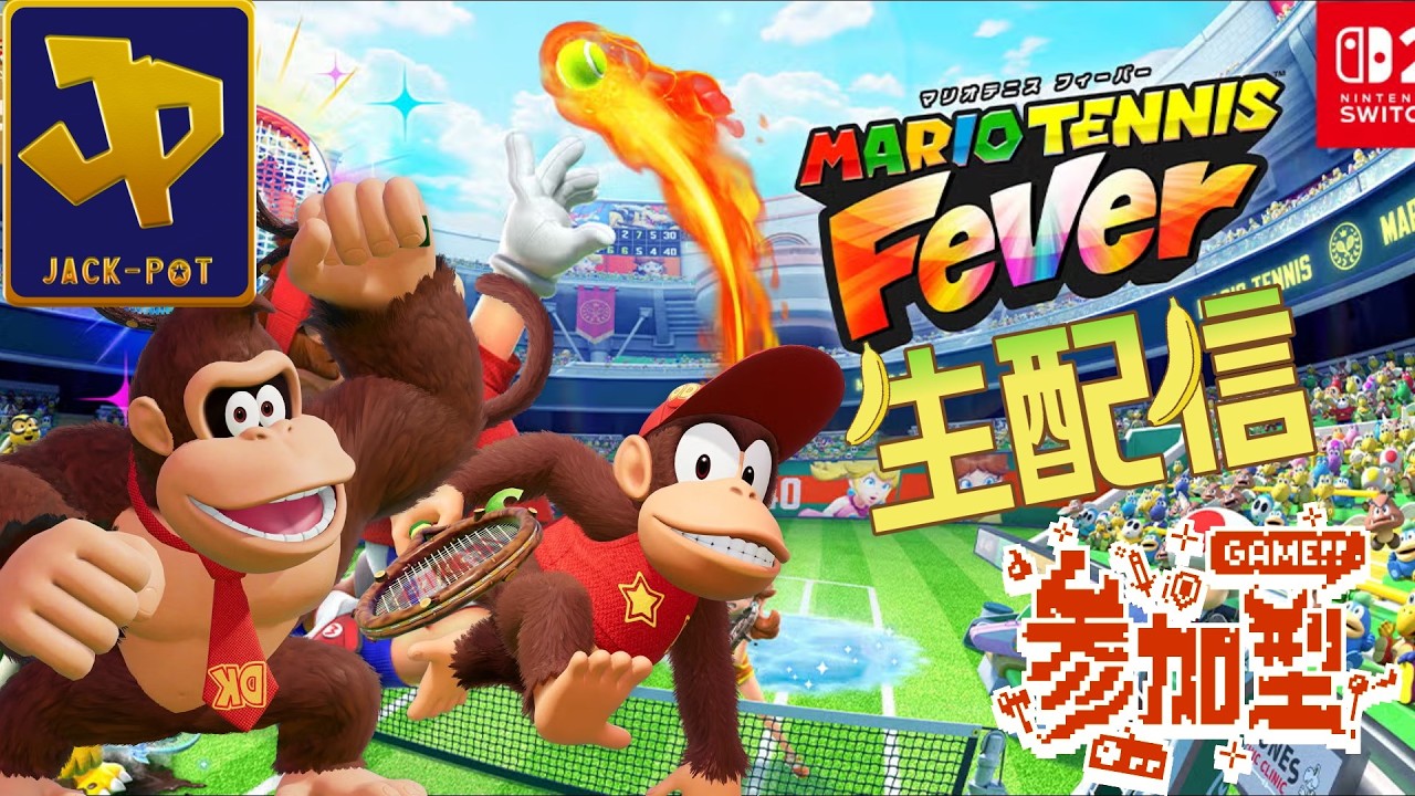 【マリオテニス フィーバー】ドンキー＆ディディーのマリオテニスフィーバー　初見でストーリーもやりながらオンライン生配信1【初見、参加歓迎】