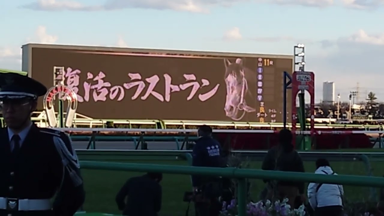 2024　有馬記念　ファンファーレ