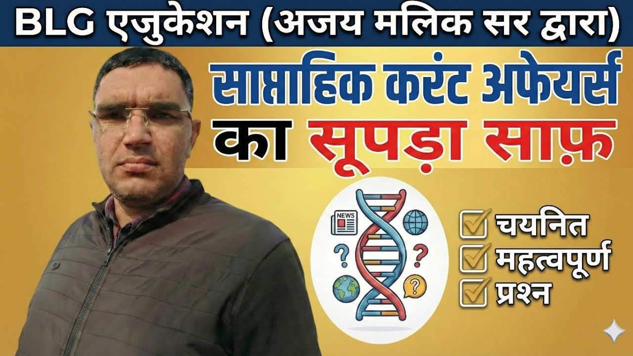 Weekly current affairs ka supda shaaf