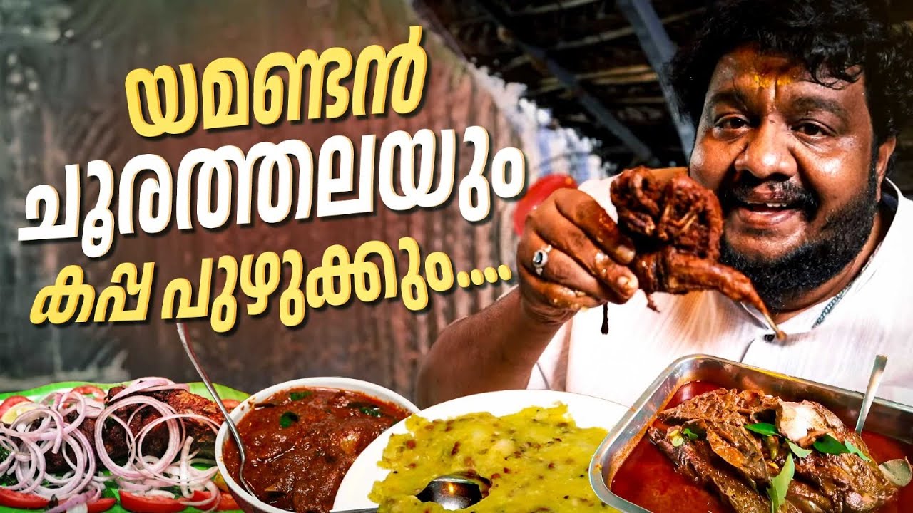 365 ദിവസവും മഴ പെയ്യുന്ന ഏതൻ തോപ്പ് | Fish Curry & Kappa | Abhilash Kottarakkara | Ronald Food Vlogs