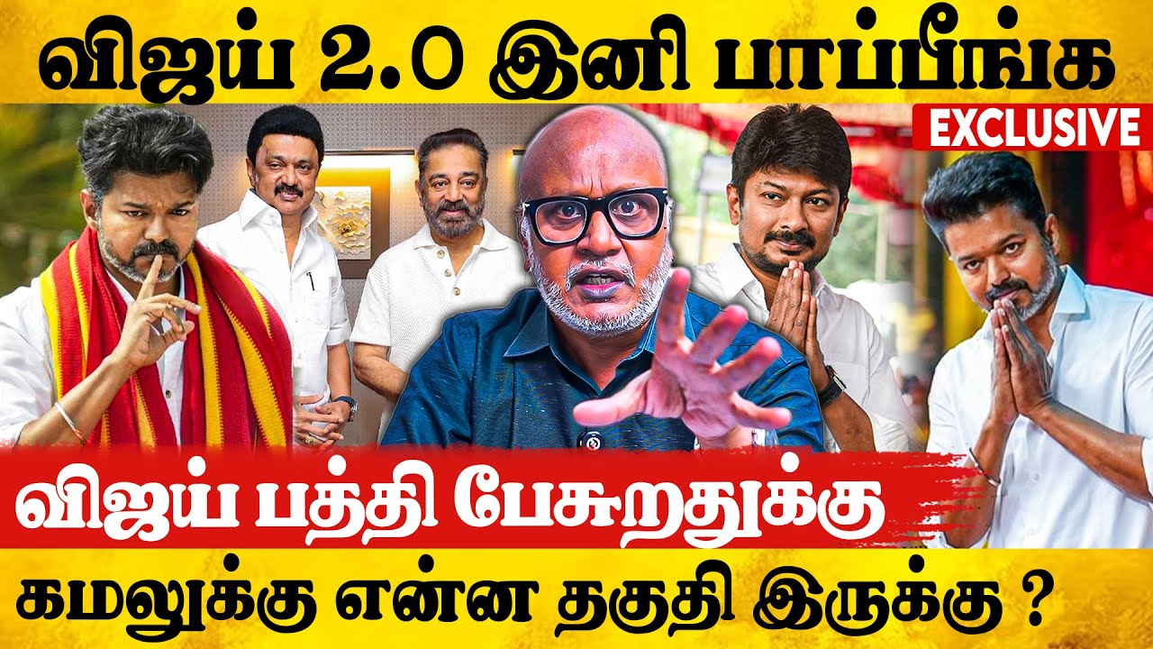 🔥விஜய்யை பழிவாங்க ஆபாசப் பேச்சாளர்களை  களமிறக்கும் திமுக | Journalist Mani Interview On Tvk Vijay