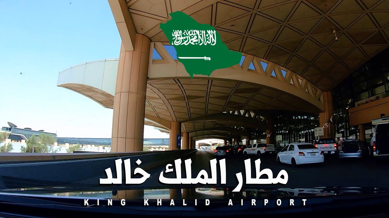 KING KHALID INTERNATIONAL AIRPORT | RIYADH AIRPORT