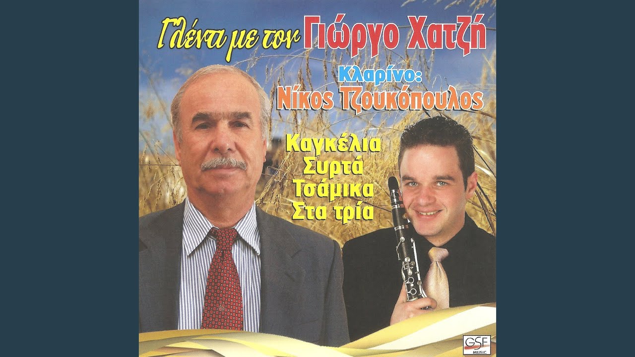 Βλάχα εροβόλαγε