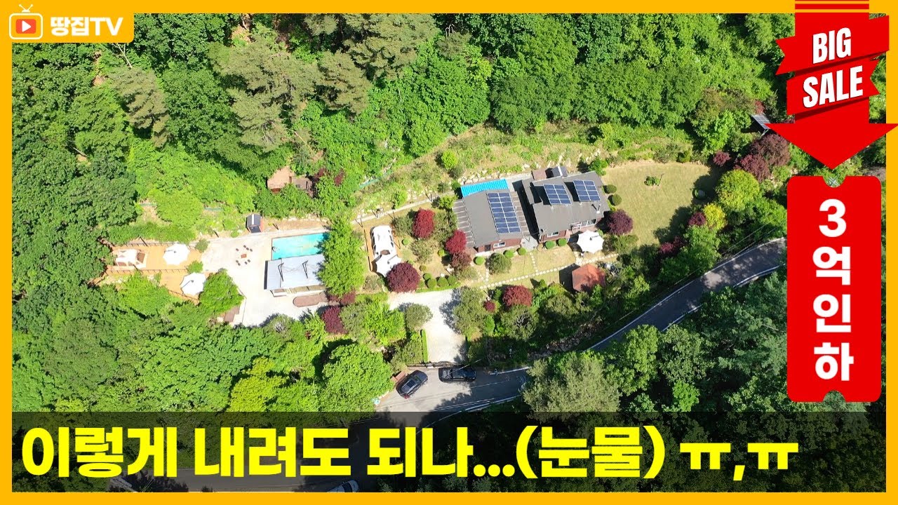 [전속 가격인하끌올] 이보다 가격이 좋을수 없다 힐링요새 추가급매. #양평전원주택 #계곡토지 #양평별장