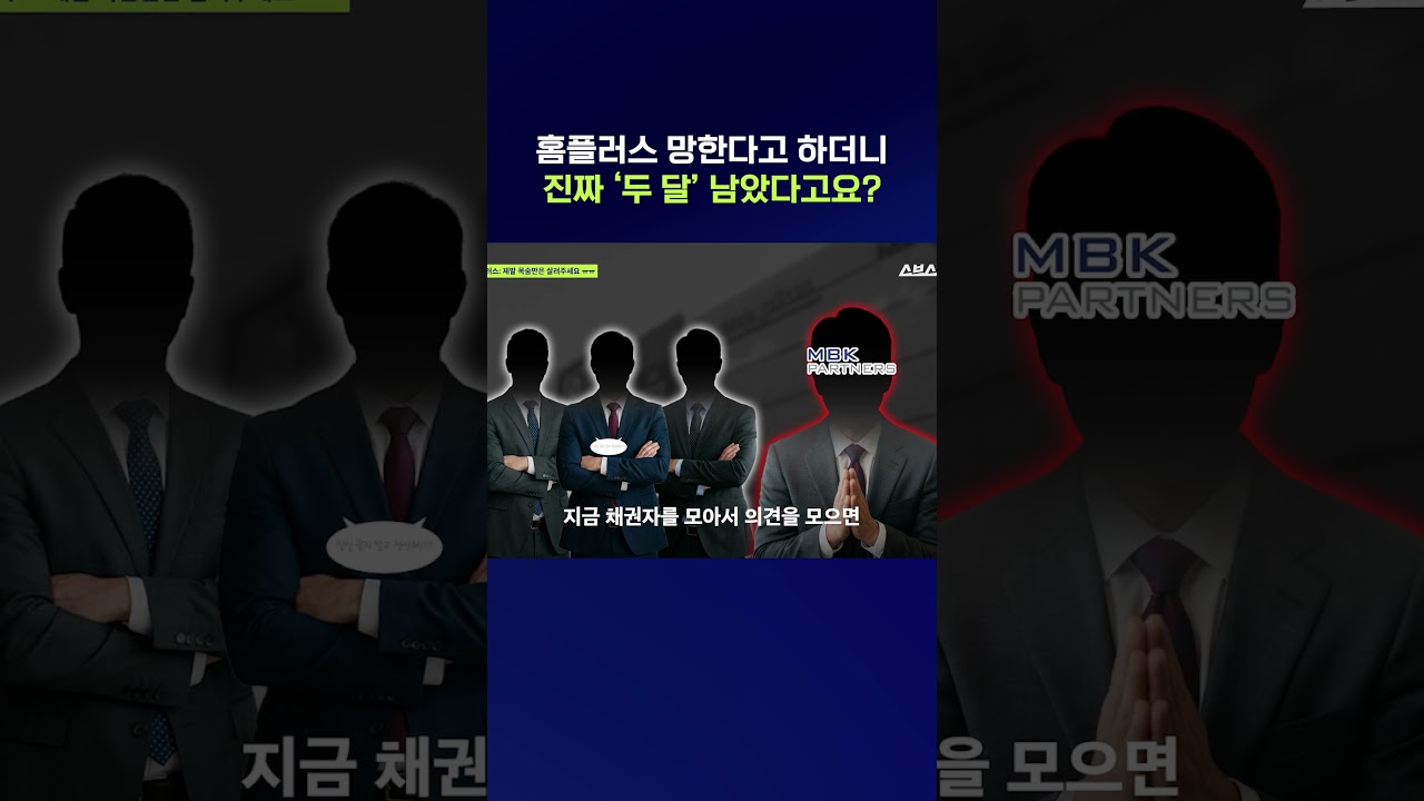 요즘 홈플러스 매대 텅 빈 이유 #홈플러스 #shorts #스브스뉴스