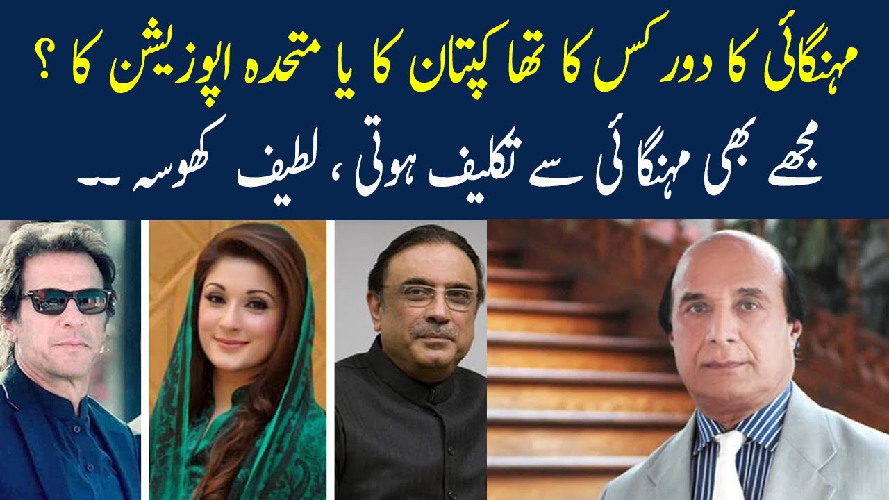Latif Khosa lashes out Imran Khan inflation protest !! |  92NewsUK
